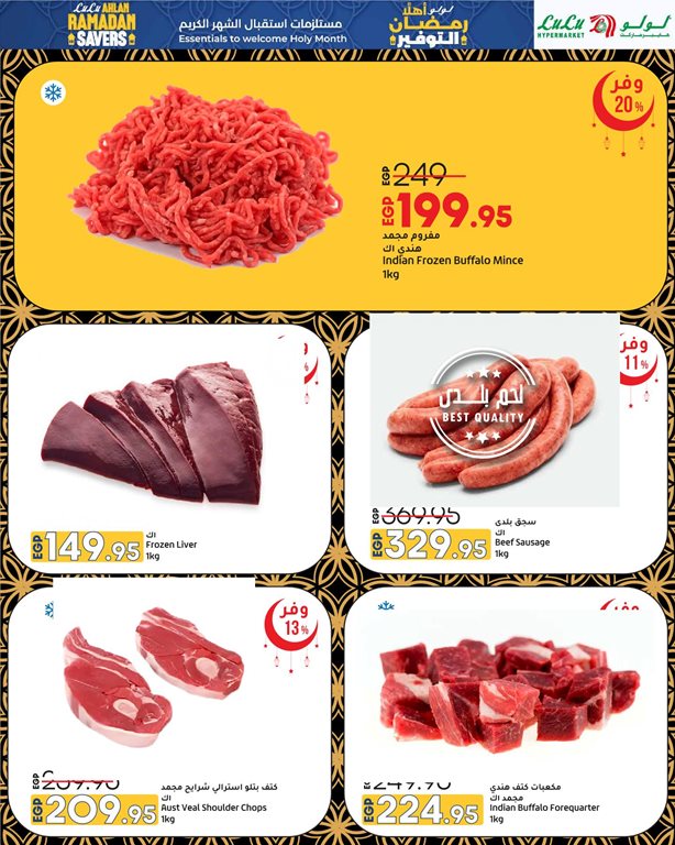 عروض لولو مصر اليوم