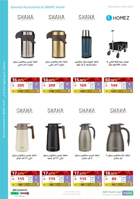 عروض اكسترا السعودية اليوم