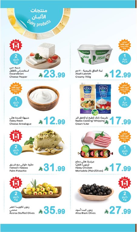 عروض العثيم الاثنين اليوم