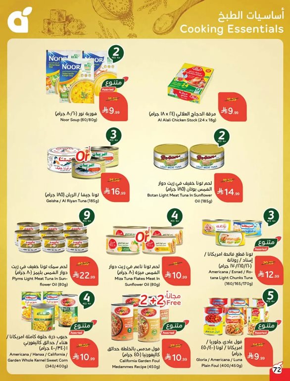 عروض هايبر بنده اليوم