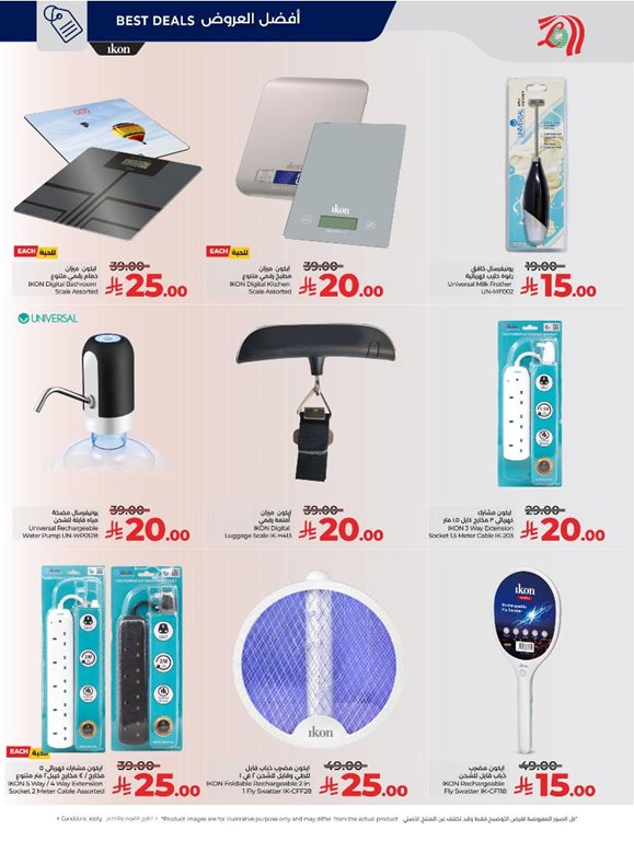 عروض لولو الخبر اليوم