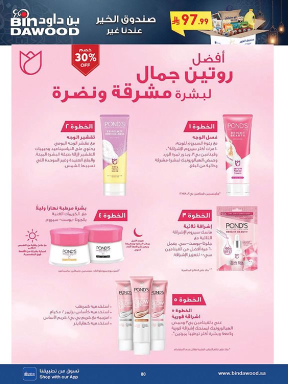 عروض بن داود جدة اليوم