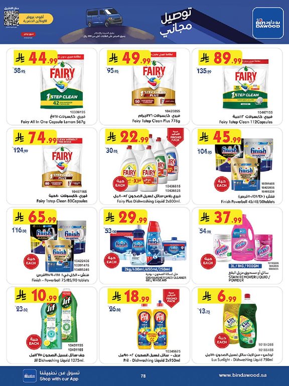 عروض بن داود جدة اليوم