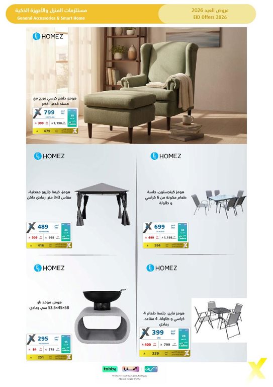 عروض اكسترا السعودية اليوم