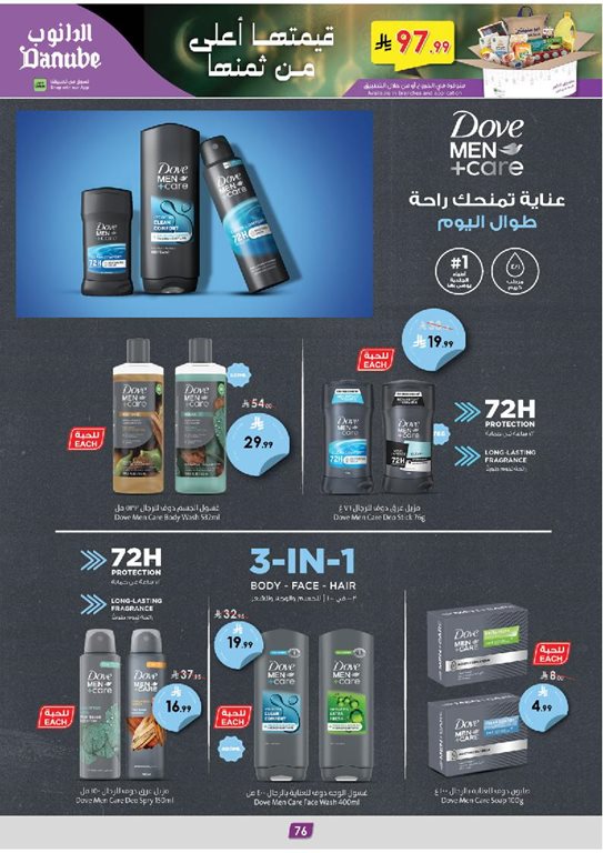 عروض الدانوب جدة اليوم