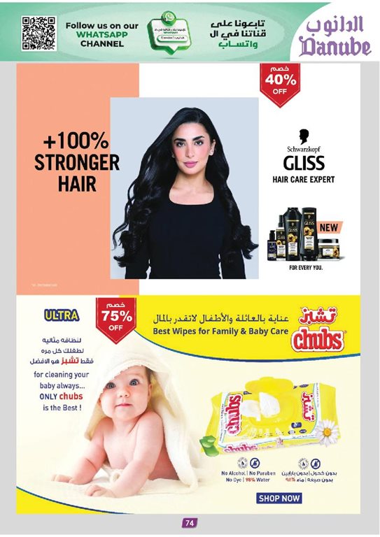 عروض الدانوب الرياض اليوم