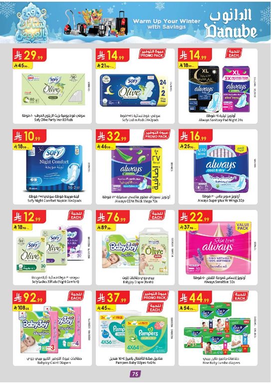 عروض الدانوب جدة اليوم