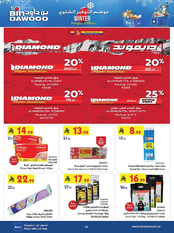 عروض بن داود اليوم