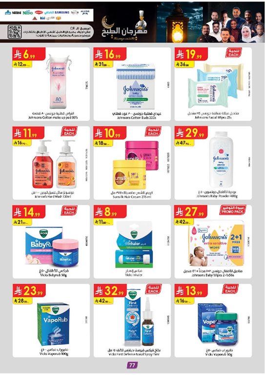 عروض الدانوب الرياض اليوم