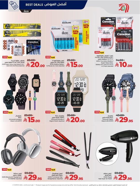 عروض لولو الرياض اليوم