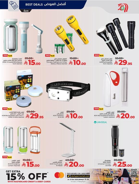 عروض لولو الخبر اليوم