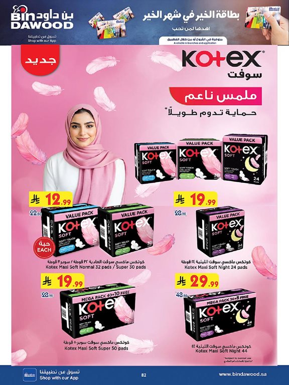 عروض بن داود جدة اليوم