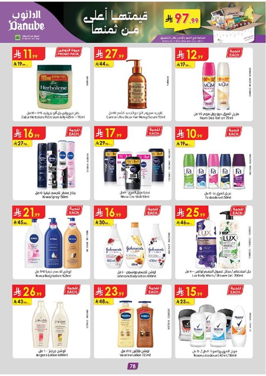 عروض الدانوب الرياض اليوم