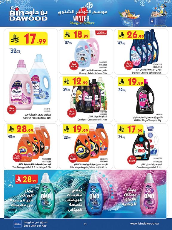 عروض بن داود جدة اليوم