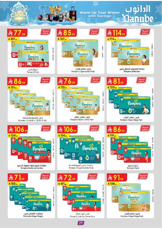 عروض الدانوب الدمام و الخبر اليوم
