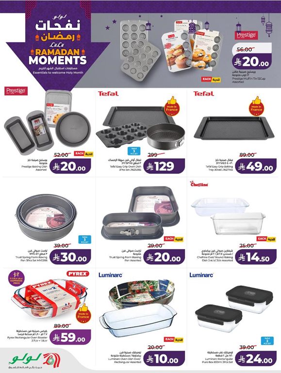 عروض لولو الخبر اليوم