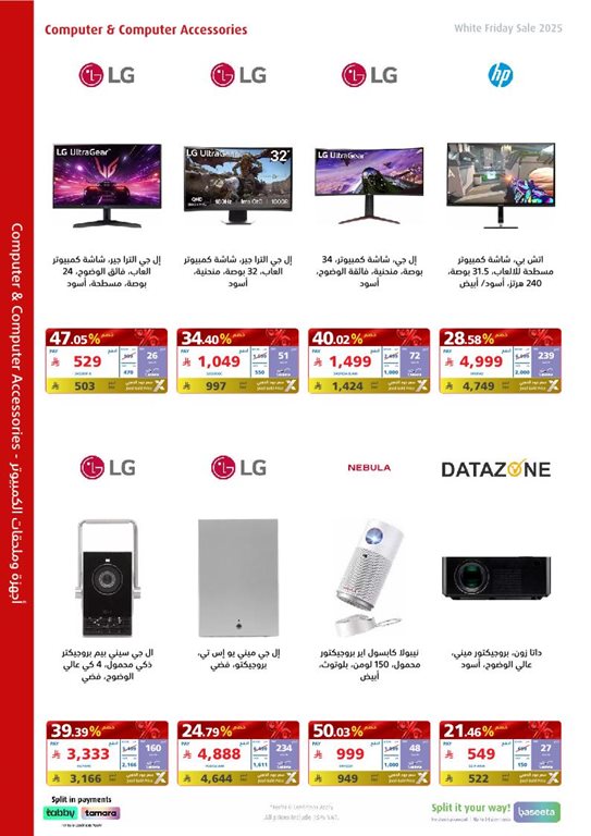 عروض اكسترا السعودية اليوم