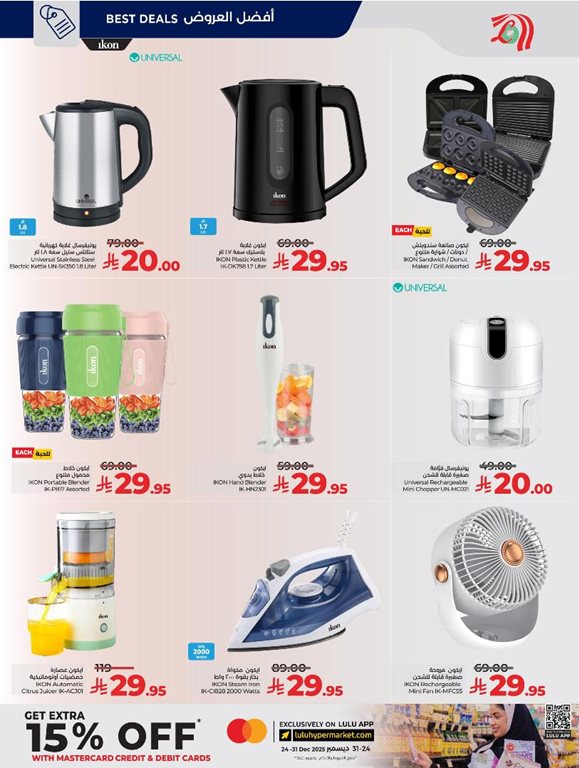 عروض لولو الخبر اليوم