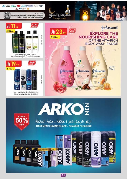 عروض الدانوب جدة اليوم