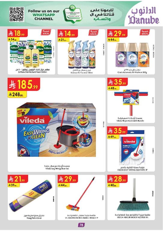 عروض الدانوب الدمام و الخبر اليوم