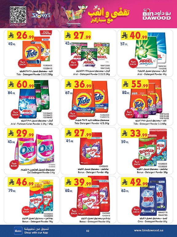 عروض بن داود جدة اليوم