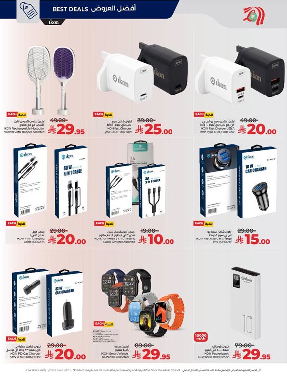 عروض لولو الخبر اليوم