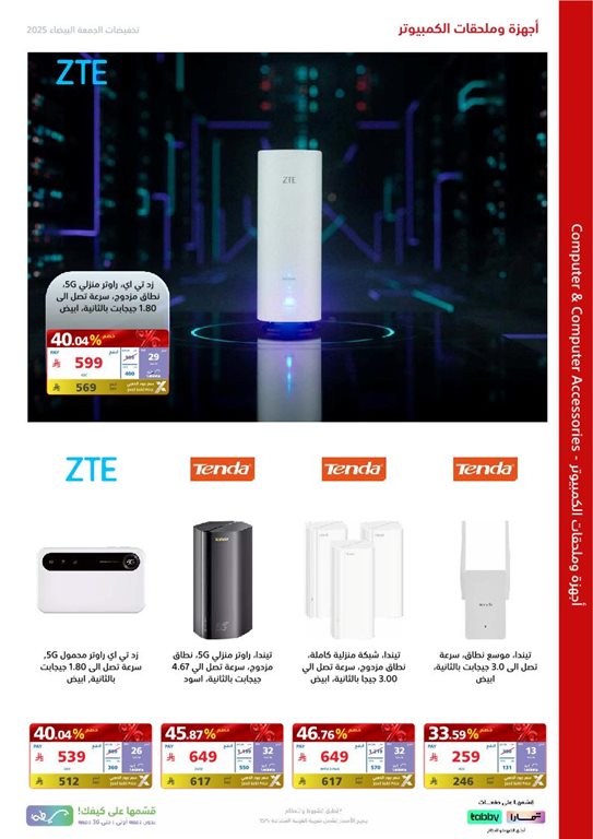 عروض اكسترا السعودية اليوم