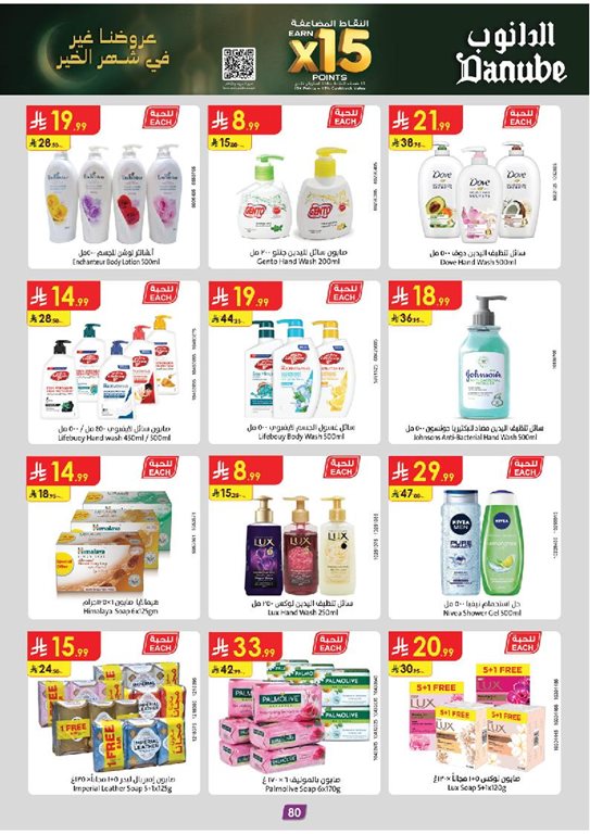 عروض الدانوب الدمام و الخبر اليوم