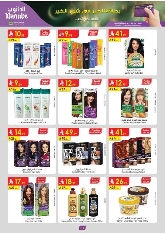 عروض الدانوب جدة اليوم