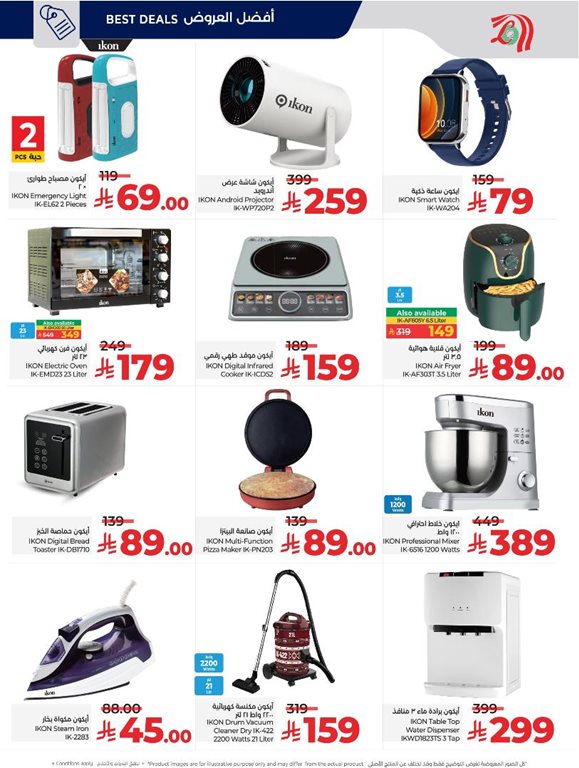 عروض لولو الرياض اليوم