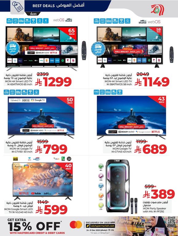 عروض لولو الخبر اليوم