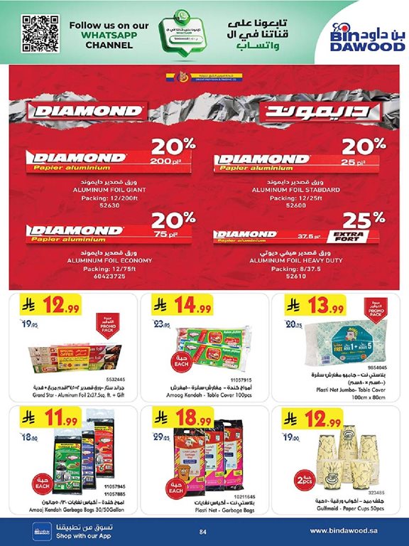 عروض بن داود جدة اليوم