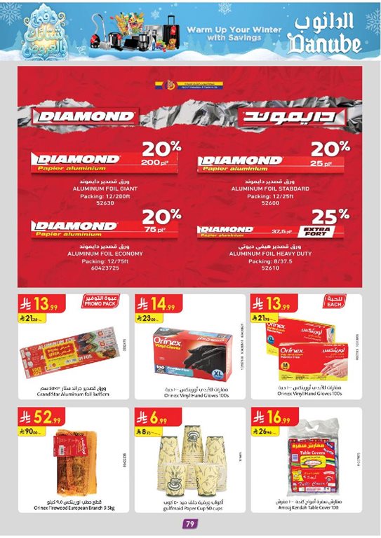 عروض الدانوب جدة اليوم