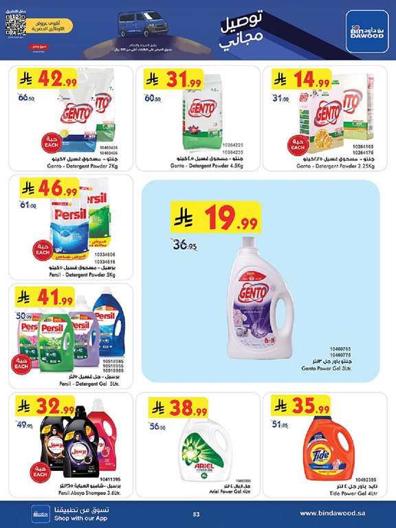 عروض بن داود جدة اليوم