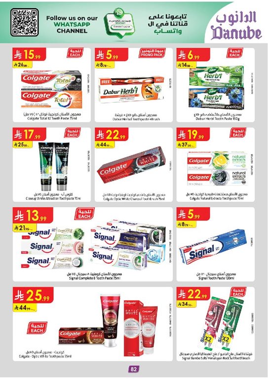 عروض الدانوب الرياض اليوم