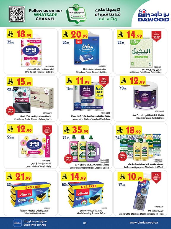 عروض بن داود جدة اليوم