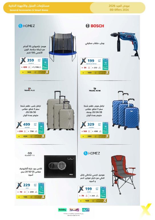 عروض اكسترا السعودية اليوم