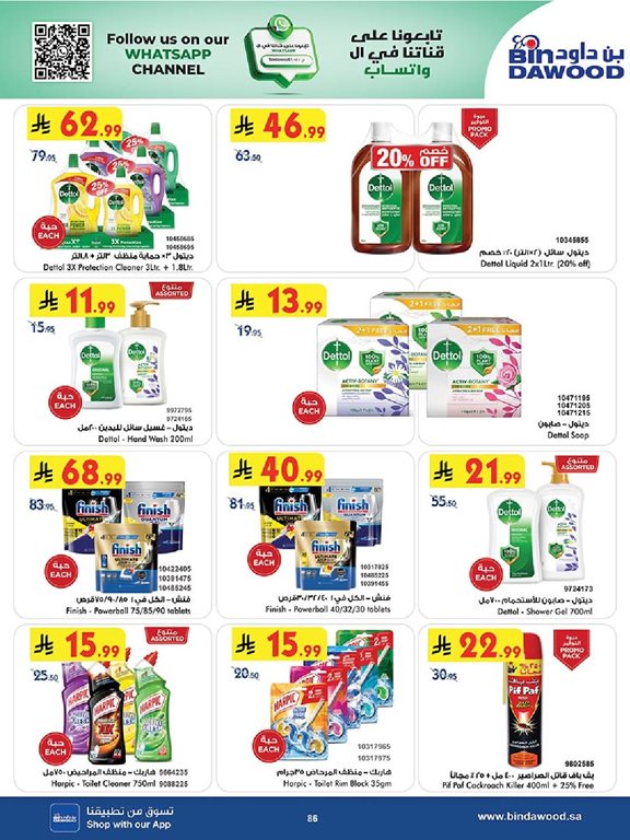 عروض بن داود جدة اليوم