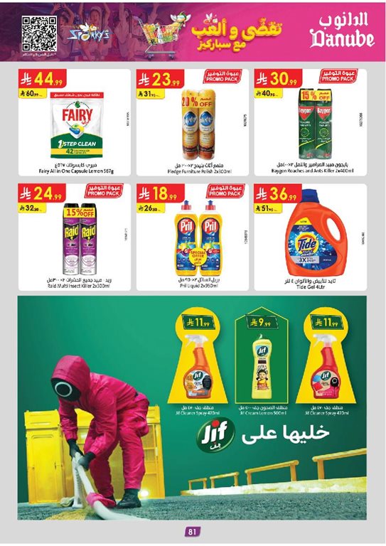 عروض الدانوب الرياض اليوم