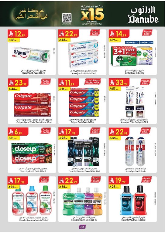 عروض الدانوب الدمام و الخبر اليوم