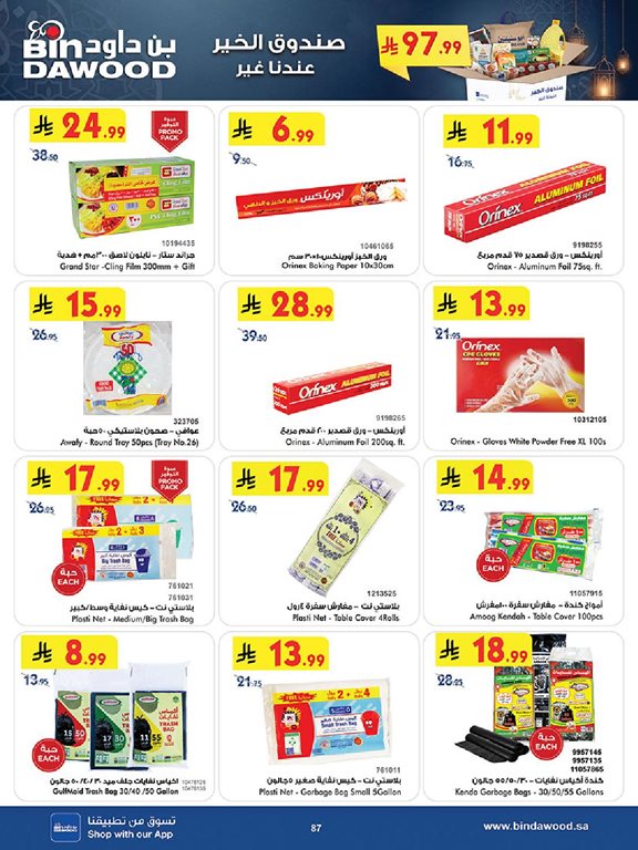 عروض بن داود جدة اليوم