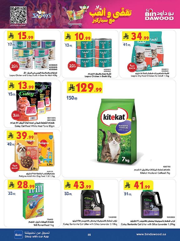 عروض بن داود جدة اليوم