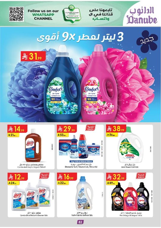 عروض الدانوب الدمام و الخبر اليوم