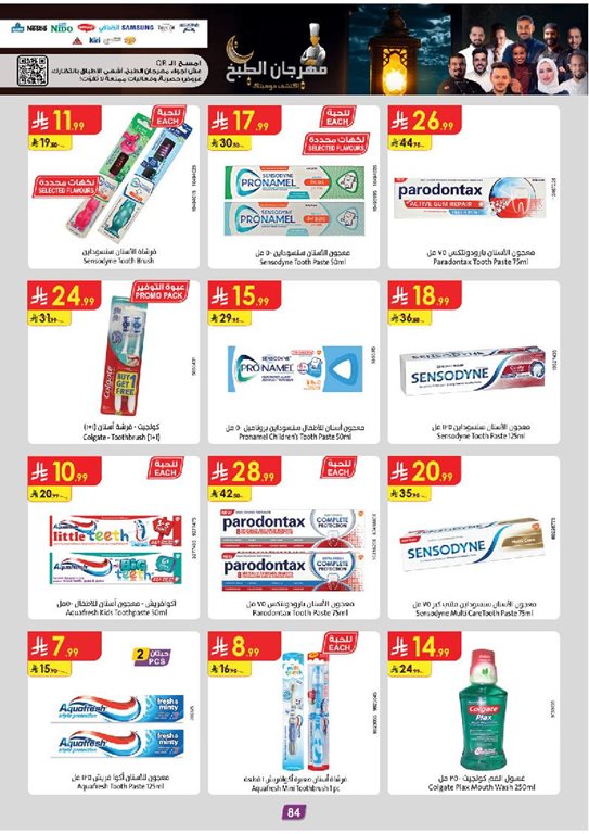 عروض الدانوب الرياض اليوم