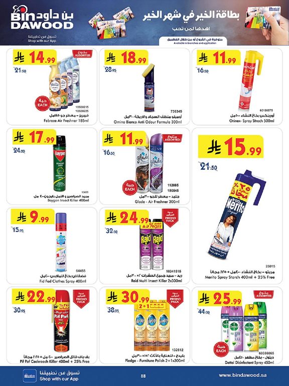 عروض بن داود جدة اليوم