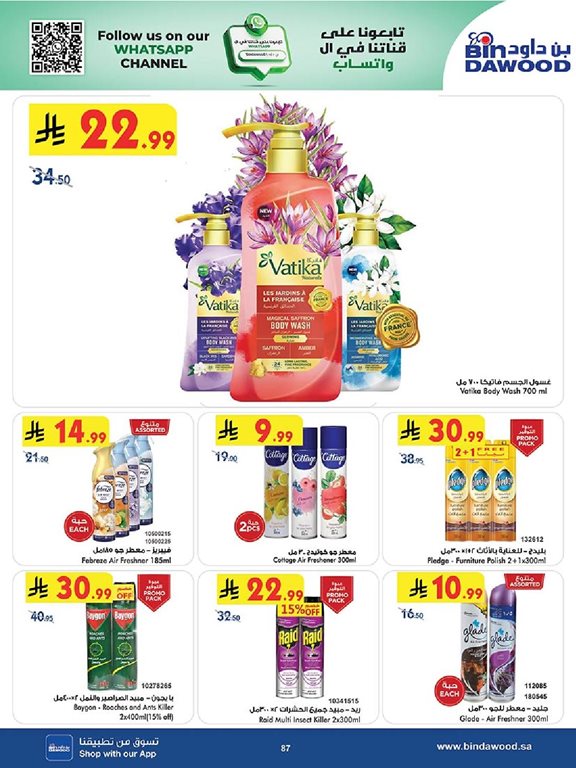 عروض بن داود جدة اليوم