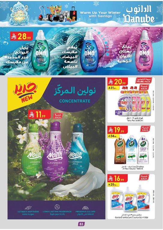 عروض الدانوب جدة اليوم