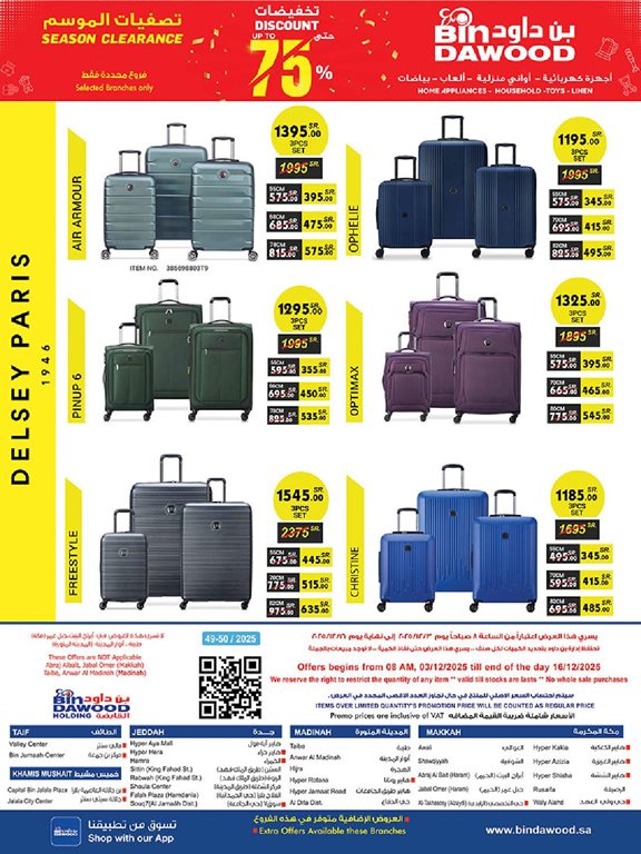 عروض بن داود جدة اليوم