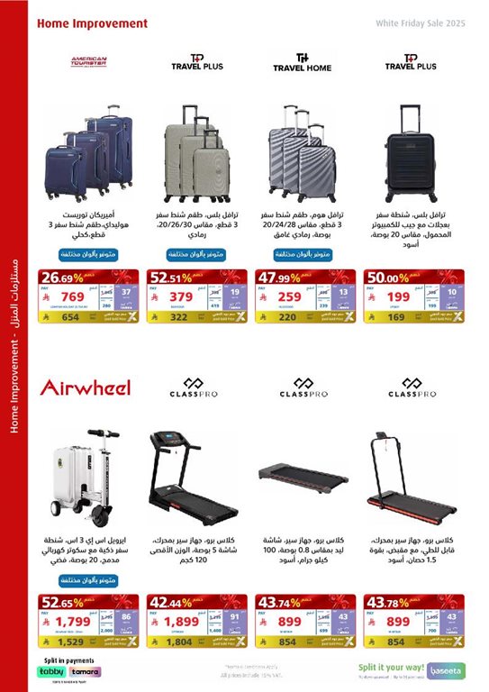 عروض اكسترا السعودية اليوم