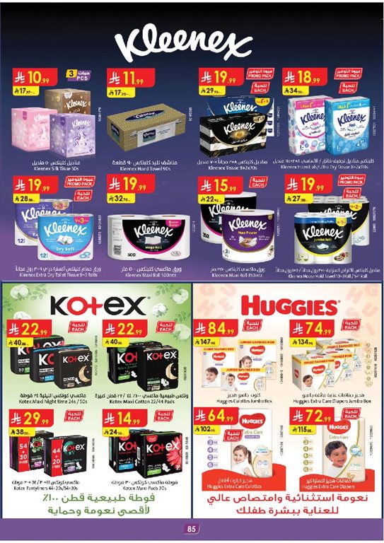 عروض الدانوب جدة اليوم